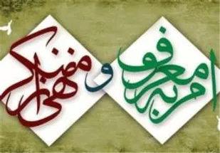 برگزاری همایش سالانه امر به معروف و نهی از منکر در شاهرود