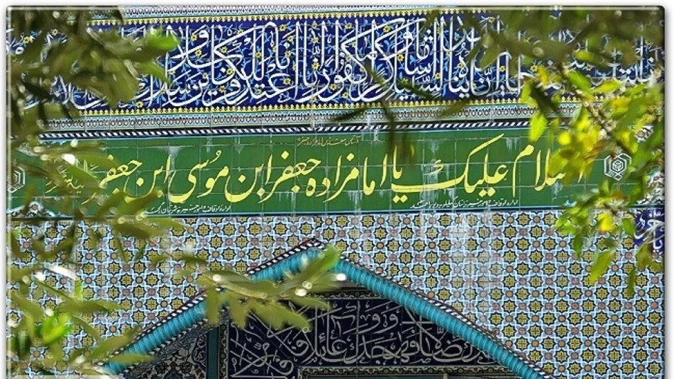 بارگاه مطهر حضرت امام‌زاده جعفر (ع) گچساران میزبان زائران و گردشگران مذهبی