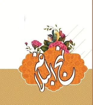 اجرای مسابقه نهج البلاغه در بین دانش اموزان بسیجی ناحیه شش اموزش وپرورش