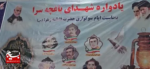 نماهنگ یادواره بزرگ شهدای روستای باغچه سرا  استان اردبیل