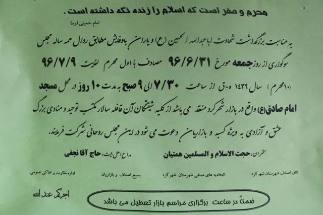 تعطیلی بازار شهرکرد درهنگام عزاداری محرم حسینی