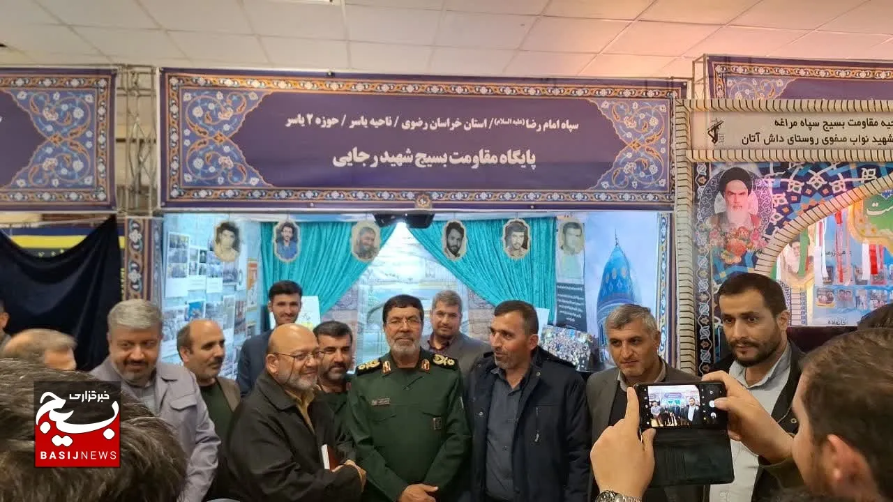 حضور نماینده خراسان رضوی در نمایشگاه بسیج اسوه کشوری+تصاویر و فیلم
