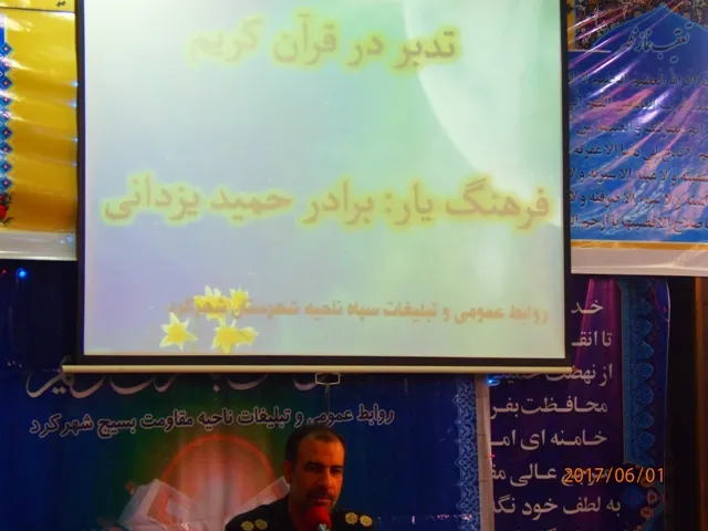 برگزاری نشست قرآن پژوهی در سپاه ناحیه شهرکرد