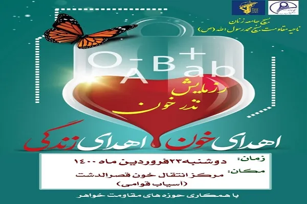 اجرای رزمایش بزرگ نذر خون توسط خواهران بسیجی شمالغرب شیراز