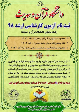 آغاز ثبت نام در مقطع کارشناسی ارشد مرکز آموزش الکترونیکی دانشگاه قرآن و حدیث