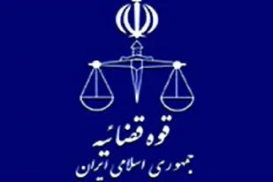 از اقدامات کرونایی دستگاه قضا تا مشکلات مردم