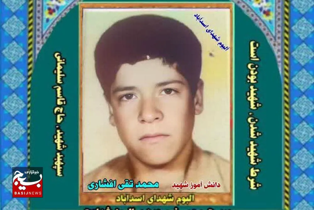 شهید محمدتقی افشاری؛ نماد ایثار و مقاومت