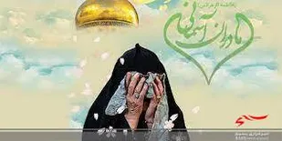 حاجیه&zwnj;خانم بی&zwnj;بی نساء آیین پور به دیار باقی شتافت