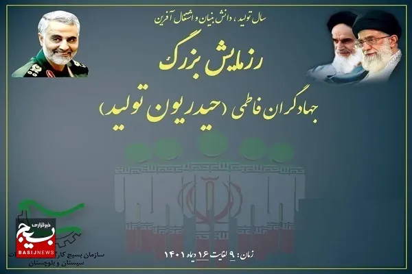 جهاد امیدآفرینی با برگزاری رزمایش جهادگران فاطمی- حیدریون تولید در سیستان وبلوچستان