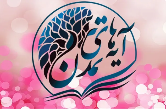 آیه‌های تمدن، برنامه‌ای برای افزایش معدل و کسب رتبه برتر دانش‌آموزان