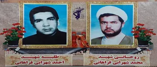 دیدار با خانواده روحانی شهید حجت&zwnj;الاسلام محمد شهرابی فراهانی و طلبه شهید احمد شهرابی فراهانی در پایان ماه مبارک رمضان