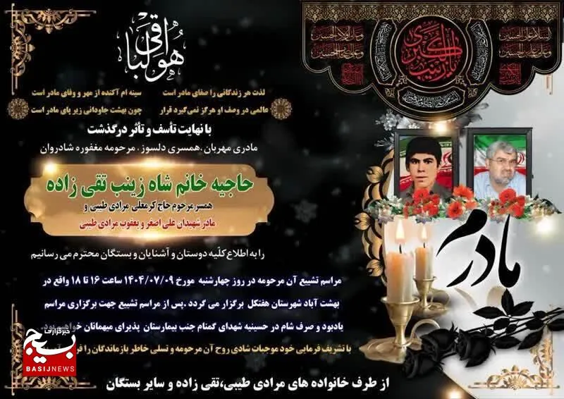 مادر شهیدان والامقام مرادی طیبی آسمانی شد