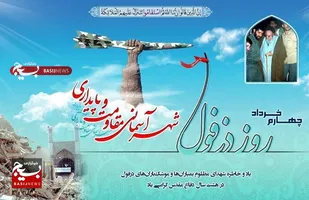 برپایی ۲۰۰ ویژه برنامه به مناسبت چهارم خرداد در دزفول