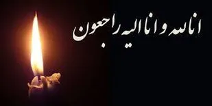 پیام تسلیت درگذشت مادر جانشین نمایندگی، ولی فقیه در سازمان بسیج مستضعفین