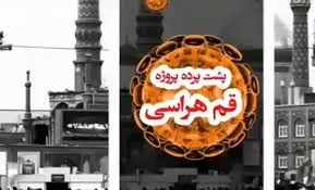عوامل نفوذی که به دنبال پروژه قم‌هراسی هستند شناسایی و با آنان برخورد شود