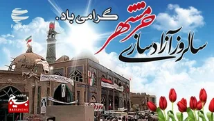 سوم خردادماه برگ زرین تاریخ پرشکوه ایثار و مقاومت ملت ایران