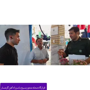 بازدید فرمانده حوزه محمد رسول الله(ص) از غرفه محله اسلامی راه آهن گرمسار در نمایشگاه اسوه بسیج