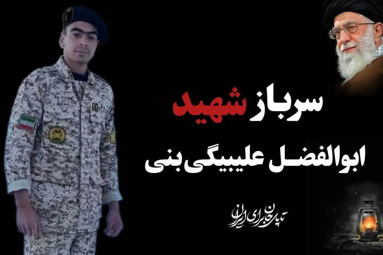 تشییع پیکر مطهر سرباز شهید ابوالفضل علی بیگی در شهرکرد