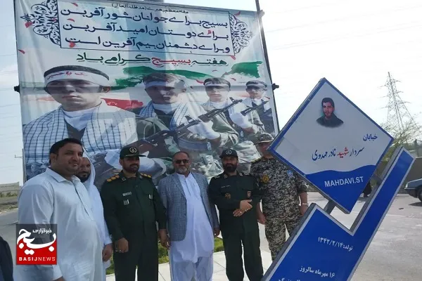 نامگذاری یک بلوار به اسم شهید نادر مهدوی در بندر کنارک