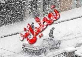 مدارس استان همدان به علت بارش برف فردا تعطیل است