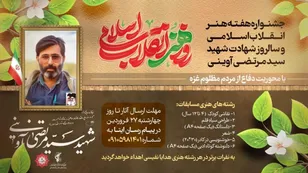جشنواره هفته هنر انقلاب مرکز مقاومت بسیج وزارت  تعاون، کار و رفاه اجتماعی برگزار گردید