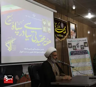 مراسم گرامی داشت هفته عقیدتی و سیاسی در ناحیه مقاومت بسیج امام حسین(ع) برگزار گردید