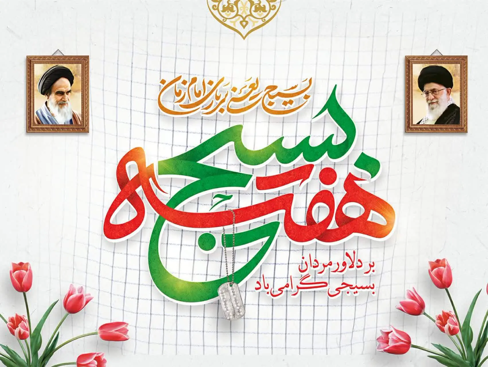 نشست خبری برنامه‌های هفته بسیج سپاه تهران بزرگ