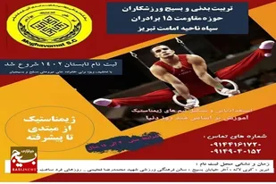 آموزش ژیمناستیک در طرح تابستانی حوزه حضرت ابوالفضل(ع) سپاه امامت تبریز