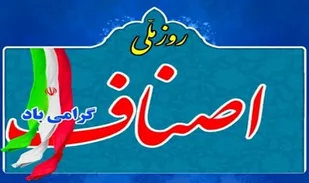 عزم جهادی و ایستادگی اصناف و بازاریان در خط مقدم مبارزه با توطئه&zwnj;های اقتصادی دشمنان