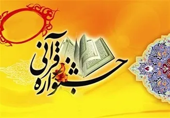 آغاز جشنواره فرهنگی هنری با رویکرد قرآنی در سقز