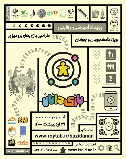 انتشار فراخوان  رویداد «بازی‌دانان»