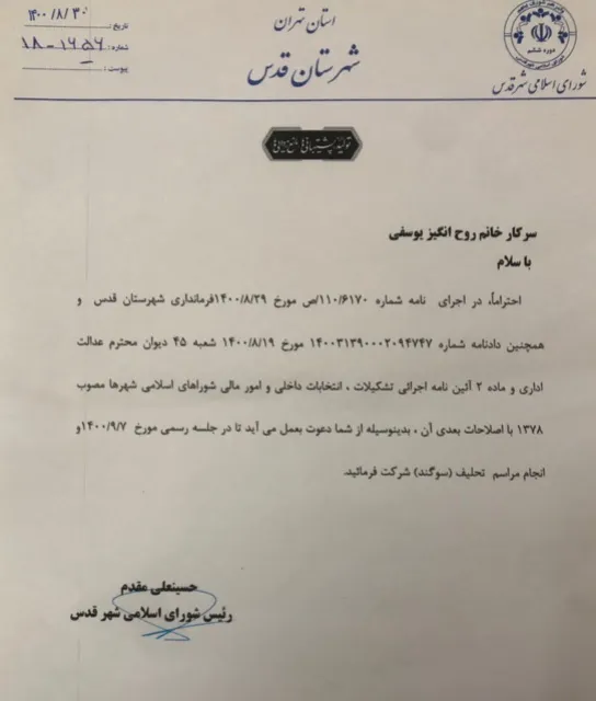 ادامه منازعات در شورای شهرقدس؛ «سخنگو خَلع و علی البدل جایگزین‌ او شد»