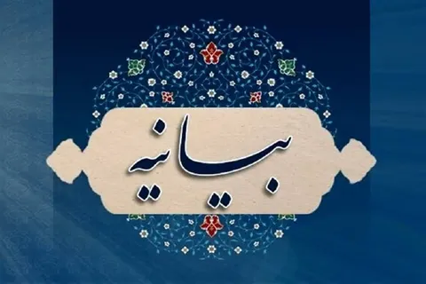 در پی حملات ناجوانمردانه آمریکا و اسراییل به خاک کشور بیانیه صادر کرد