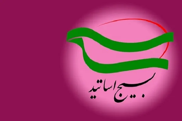 واکنش سازمان بسیج اساتیدکهگیلویه و بویراحمد به حواشی جشنواره فیلم فجر