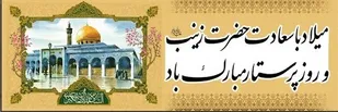 فرماندهی ومسئول دفترنمایندگی ولی فقیه در سپاه زرندپیام تبریکی را صادر نمودند