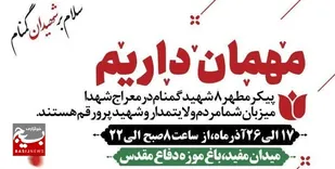 شهدای گمنام میزبان عزاداران فاطمیه در معراج شهدای قم