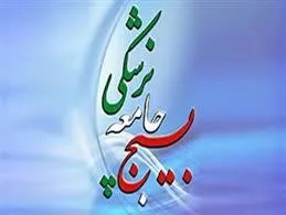 صدور بیانیه سازمان بسیج جامعه پزشکی استان ایلام جهت حضور در راهپیمایی یوم الله ۲۲ بهمن