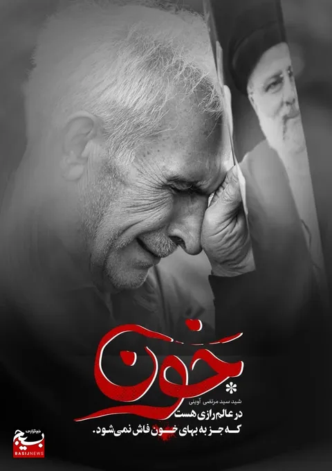 عکس نوشته|در عالم رازی هست که جز به بهای خون فاش نمی شود