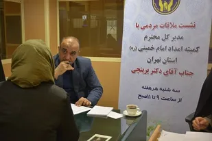 ملاقات مردمی مدیرکل کمیته امداد استان تهران در اداره جنوب شرق تهران برگزار می شود