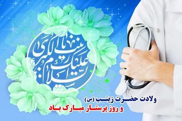 تقدیر از پرستاران و همسران جانبازان به همت حوزه نرجس خاتون همدان