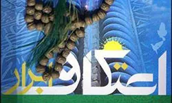 آمادگی 20 مسجد برای استقبال از معتکفین در بهار