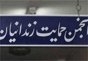 کمک ۱۴ میلیارد ریالی خیران برای حمایت از خانواده های زندانیان