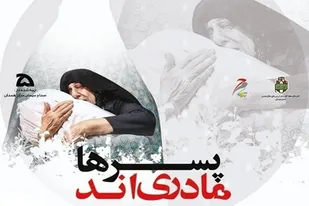 &laquo;کتاب پسرها مادری&zwnj;اند&raquo; در ملایر رونمایی شد