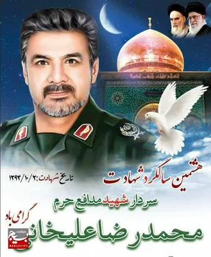 شهید مدافع حرم شهید &laquo;محمد رضا علیخانی&raquo;