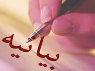 بیانیه اجلاس نهم مجمع بسیج طلاب و روحانیون استان همدان