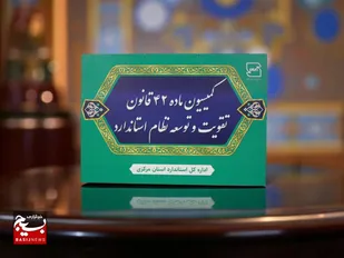 اعلام جرم علیه یک واحد شیمیایی و جریمه یک واحد تولیدی در اراک