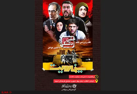«جشن دلتنگی» در «سینما روایت» روی پرده می‌رود