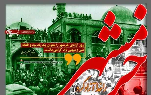 بیانیه گروه زن و خانواده بسیج جامعه زنان استان هرمزگان به مناسبت سوم خرداد