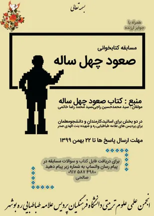 مسابقه کتابخوانی کتاب صعود چهل ساله