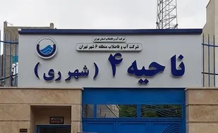 اجرا و تکمیل بخشی از شبکه جمع آوری فاضلاب شهرستان ری